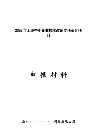2025年国家工业中小企业技术改造专项资金项目9万KVA免维护蓄电池产品建设项目资金申请报告