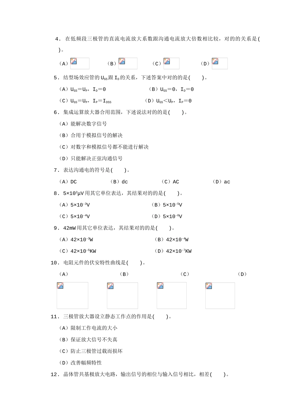 2025年国家题库初级家用电子产品维修工知识试卷及答案_第2页