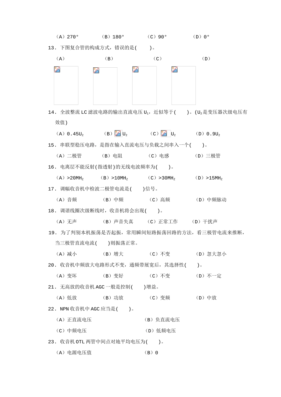 2025年国家题库初级家用电子产品维修工知识试卷及答案_第3页