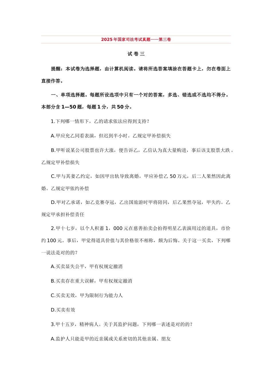 2025年国家司法考试真_第1页