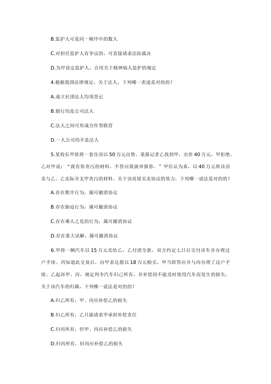 2025年国家司法考试真_第2页