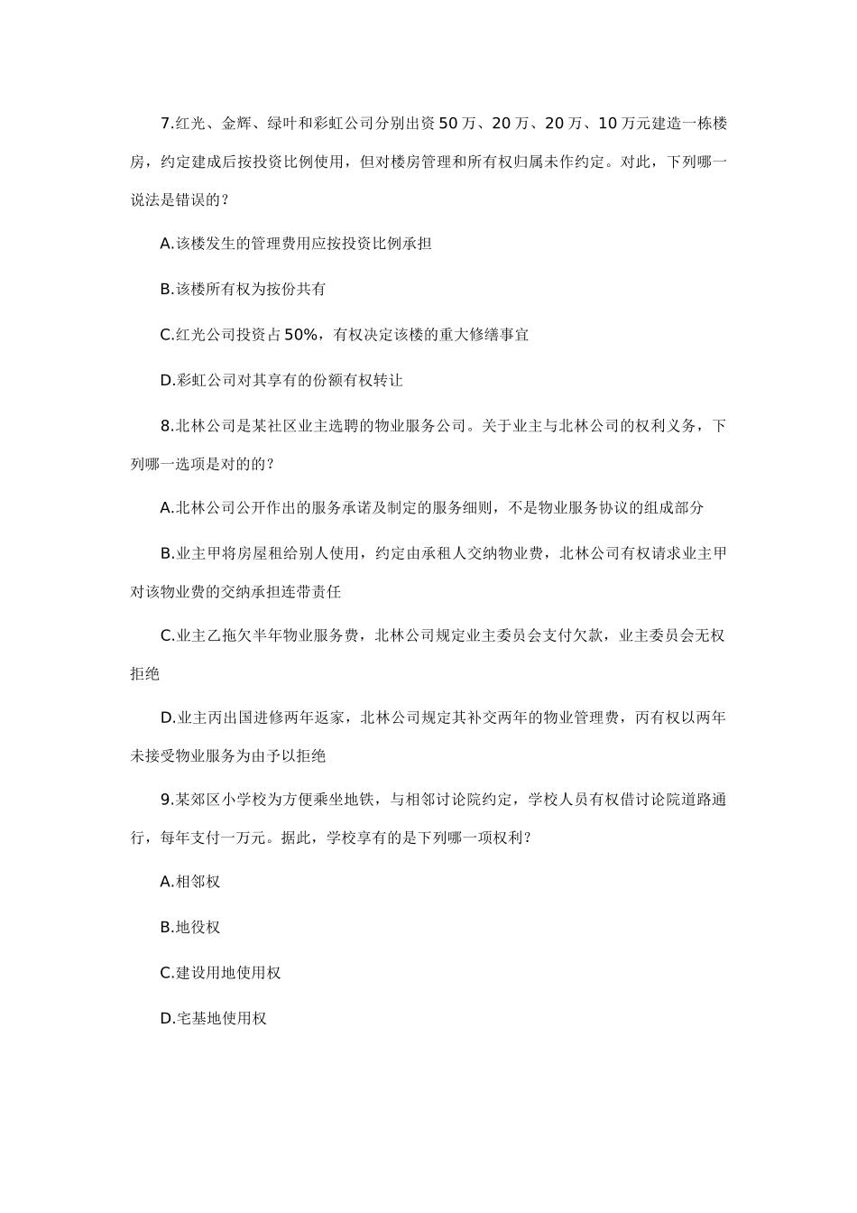 2025年国家司法考试真_第3页