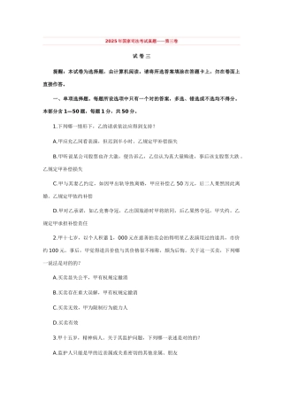 2025年国家司法考试真