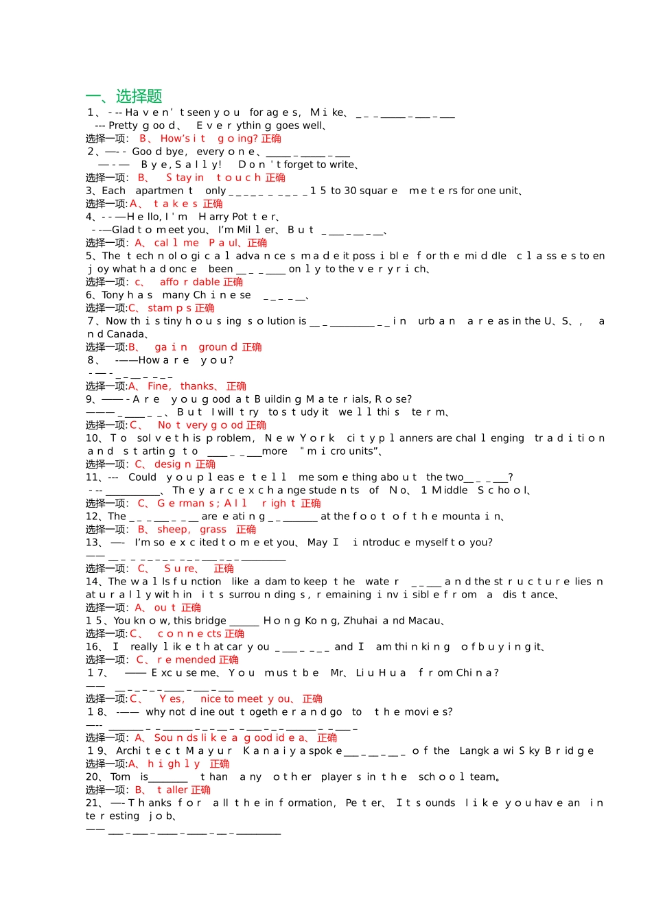 2025年国家开发大学理工英语行考答案_第1页