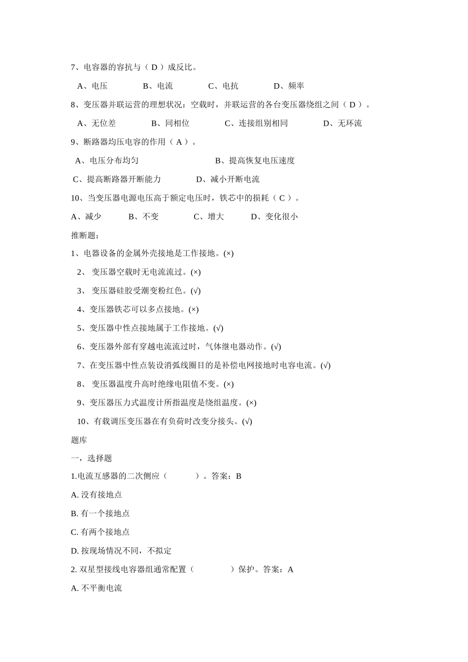 2025年国网新入职员工培训题库_第3页
