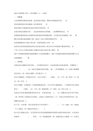 2025年国网新入职员工培训题库