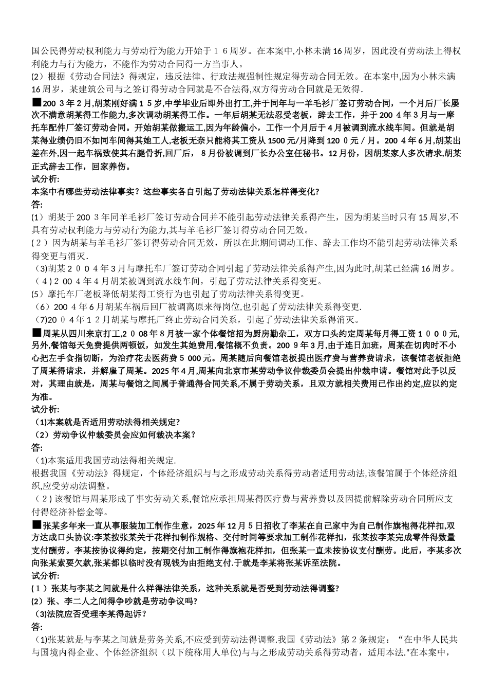2025年国开劳动与社会保障法案例分析题_第2页