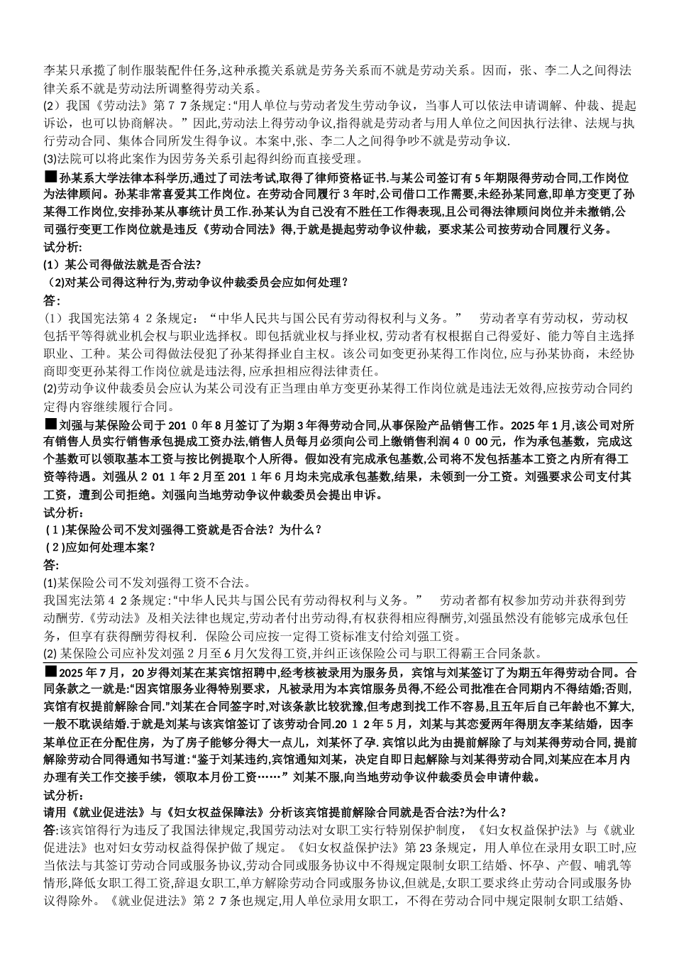 2025年国开劳动与社会保障法案例分析题_第3页