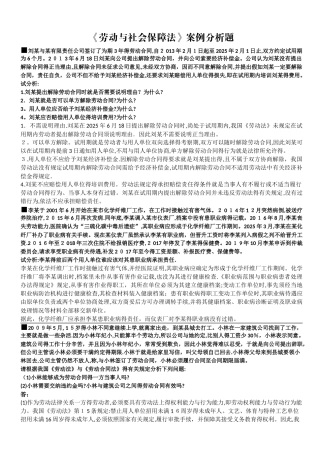 2025年国开劳动与社会保障法案例分析题