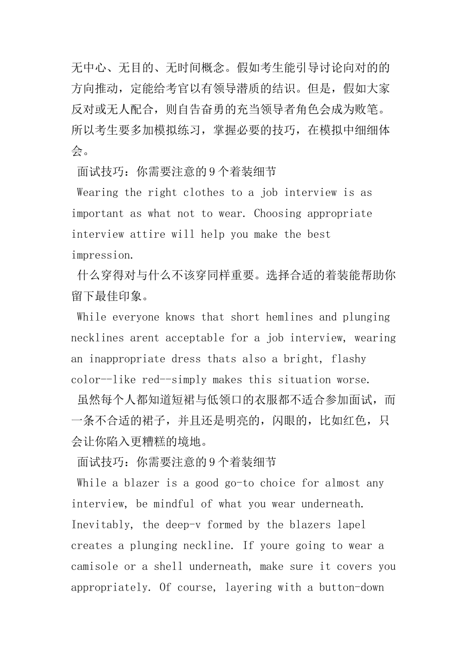 2025年国考面试技巧汇总范文文档_第2页