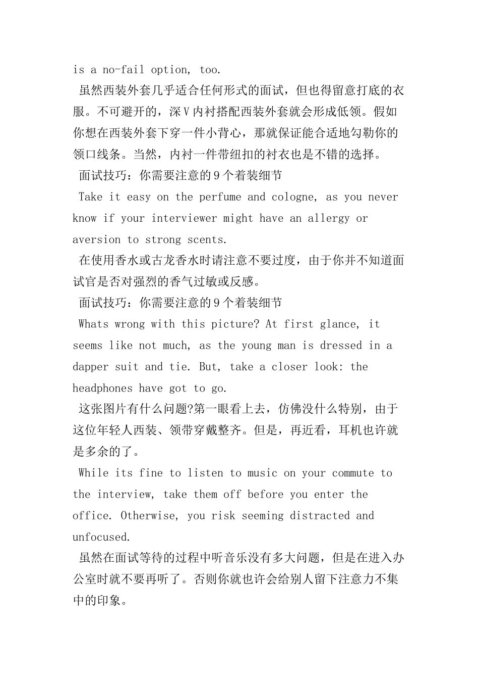 2025年国考面试技巧汇总范文文档_第3页