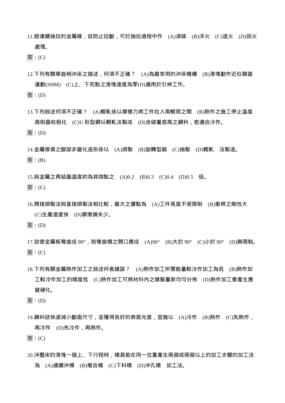2025年国立瑞芳高级工业职业学校机械科机械制造题库_第2页