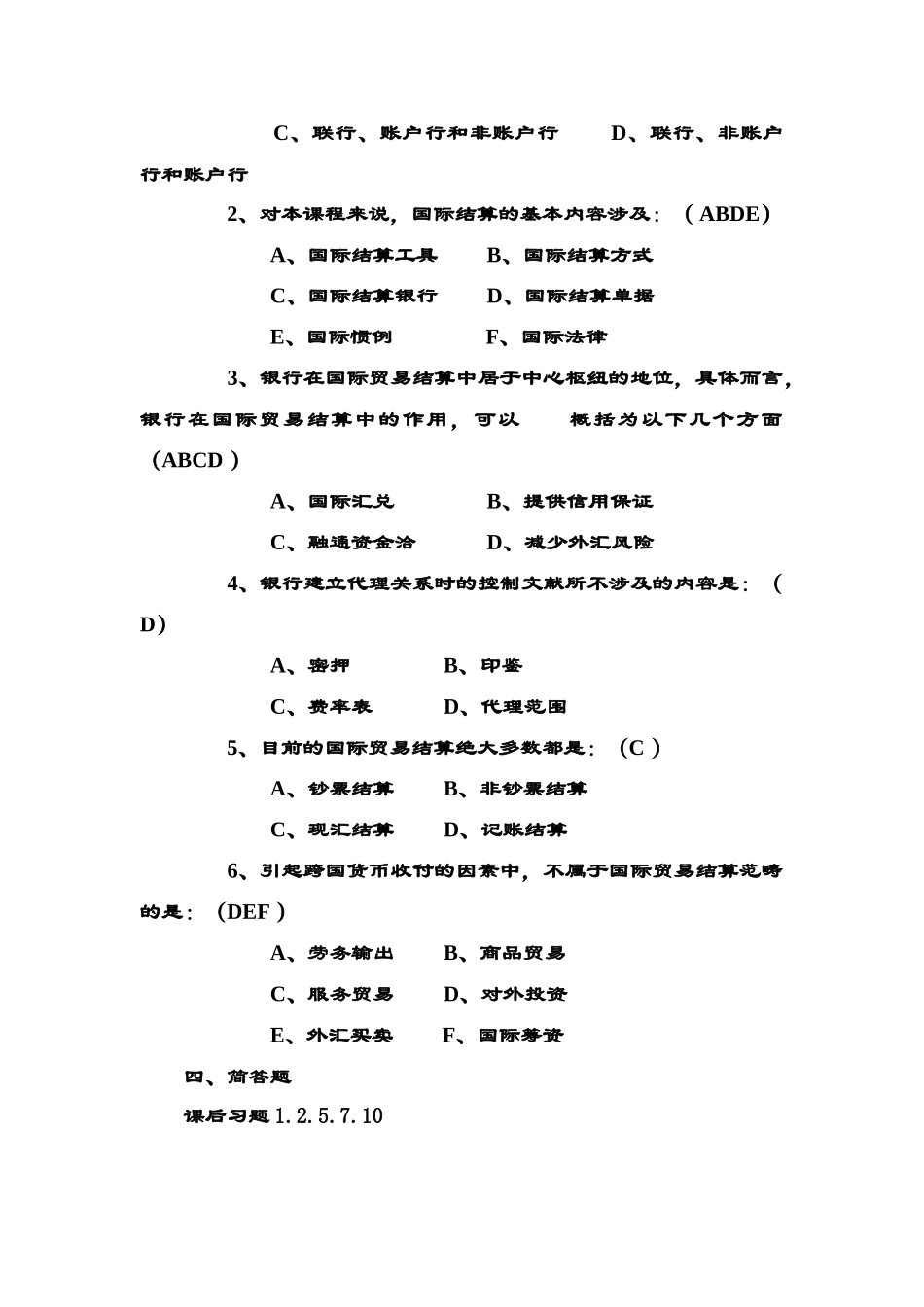 2025年国际结算题库及其答案分解_第2页