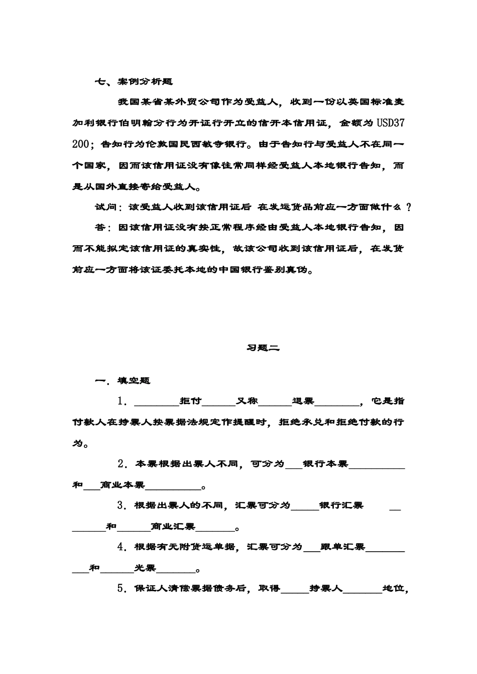2025年国际结算题库及其答案分解_第3页
