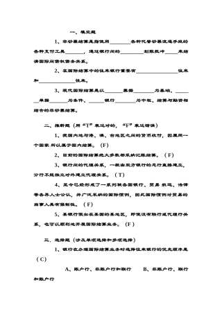 2025年国际结算题库及其答案分解