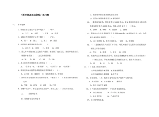 2025年国际货物运输保险试题库