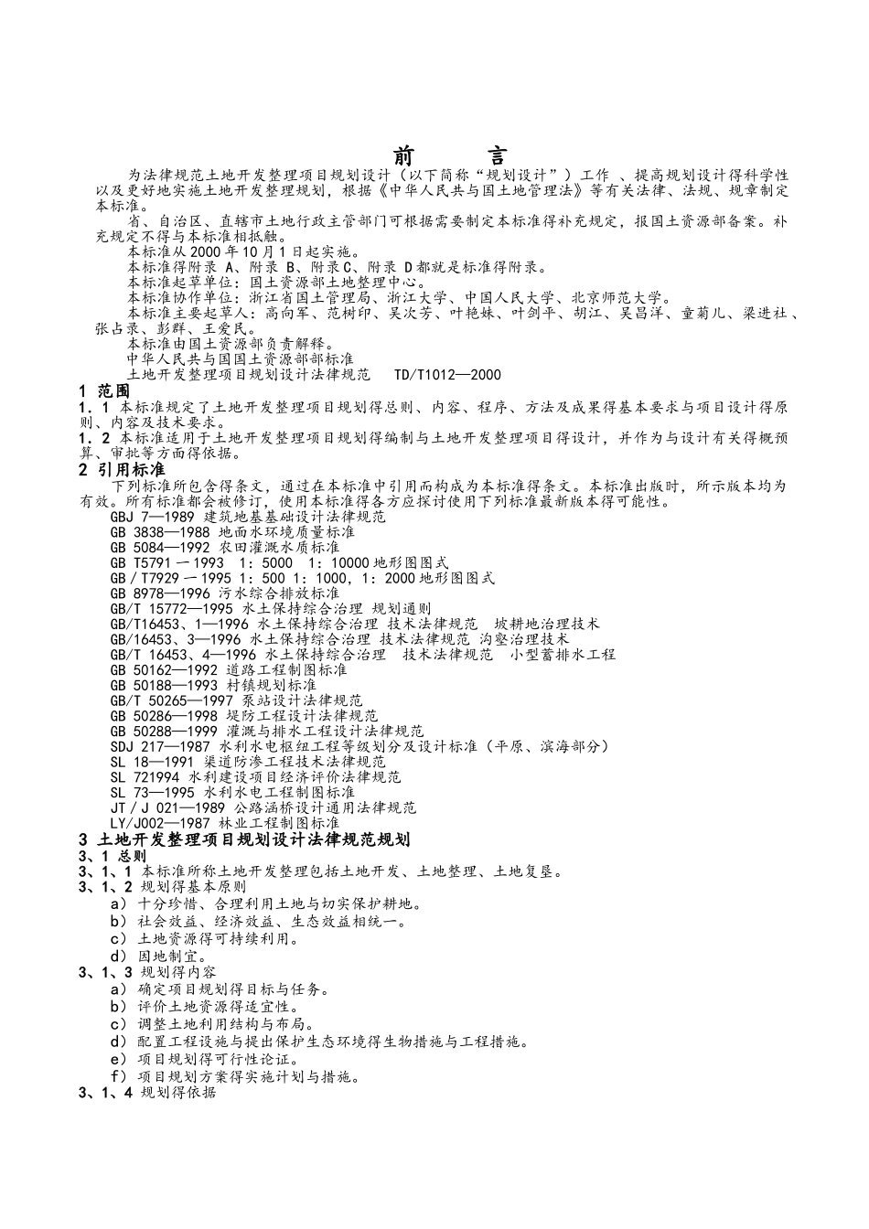 2025年土地开发整理标准_第1页