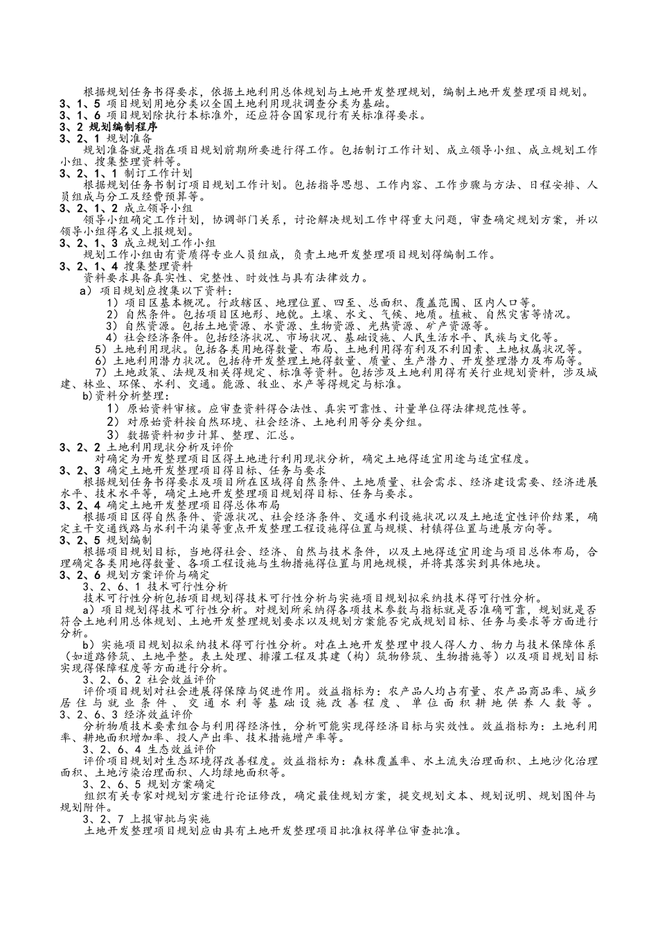 2025年土地开发整理标准_第2页