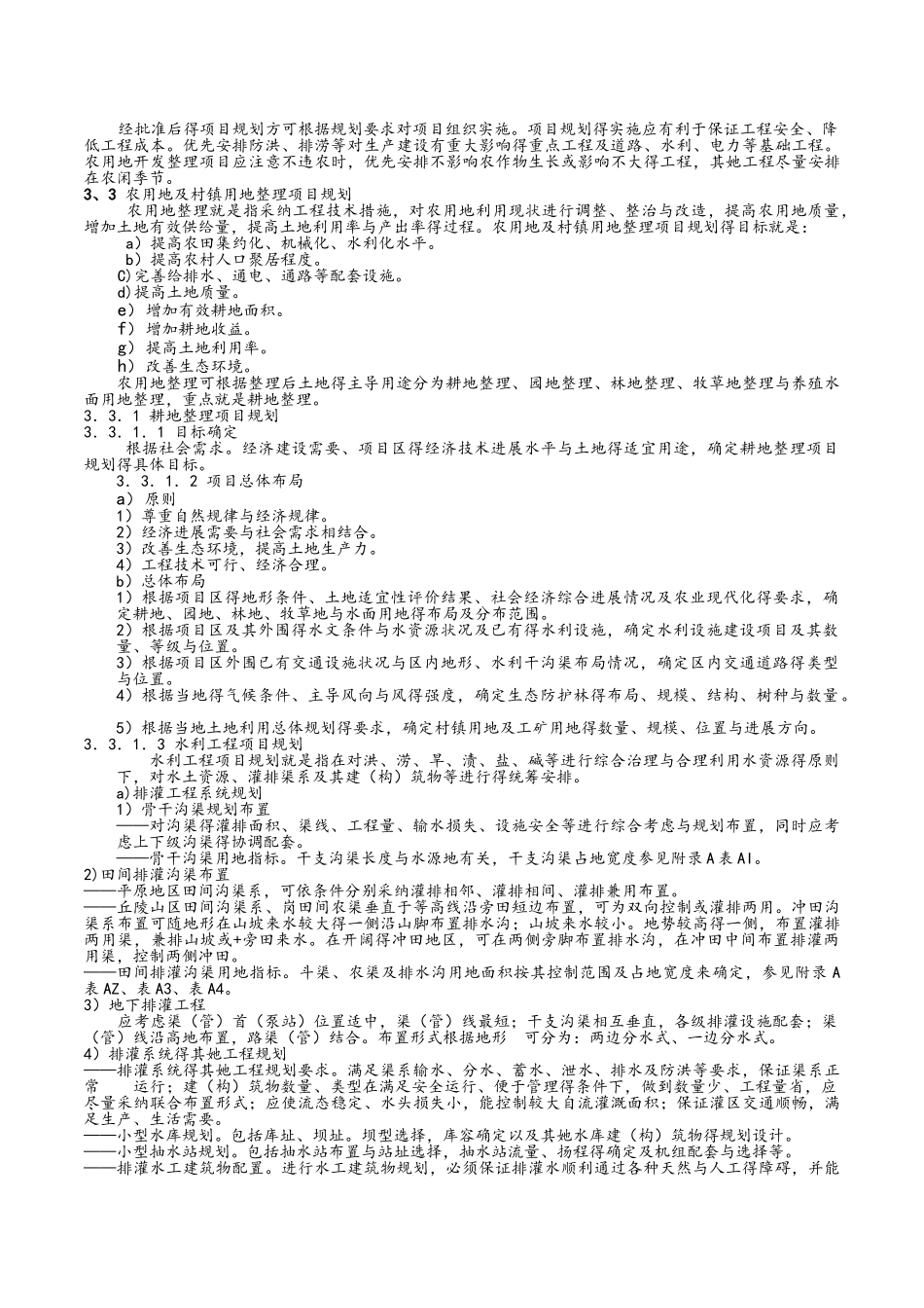 2025年土地开发整理标准_第3页