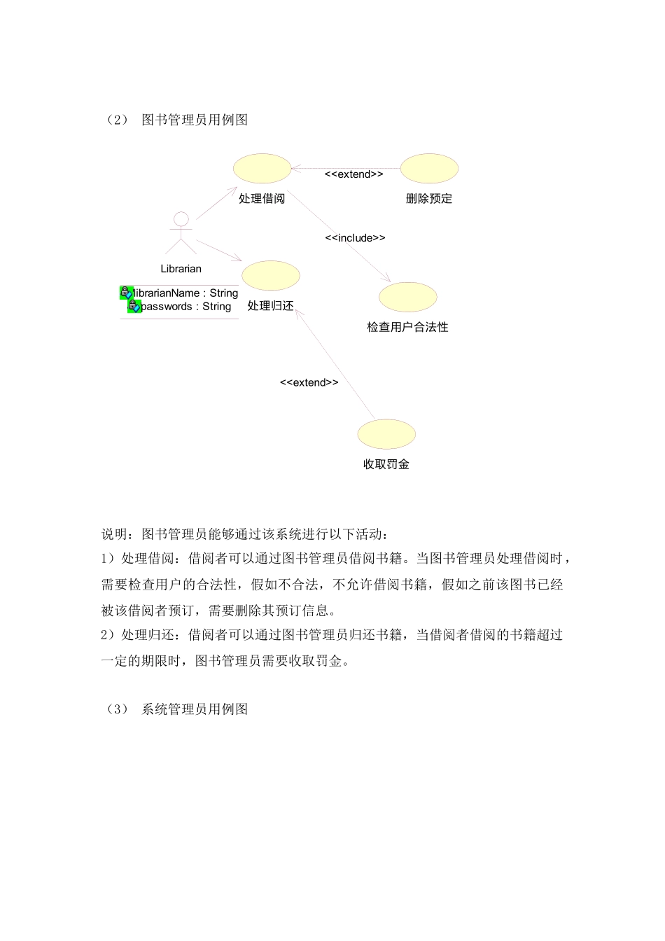 2025年图书管理系统实验报告_第2页