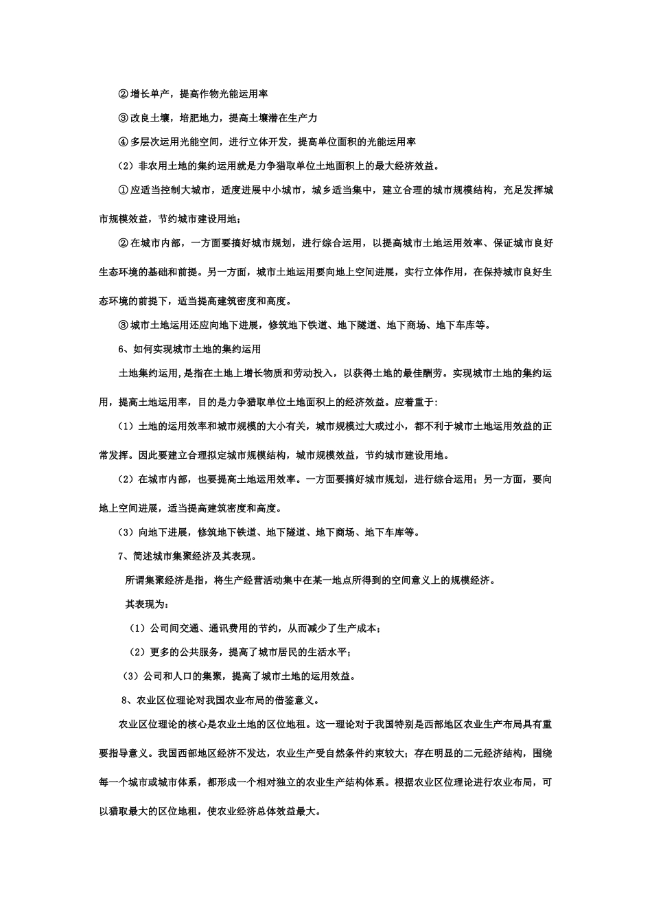 2025年土地经济学课程试题库及参考答案简答题_第2页