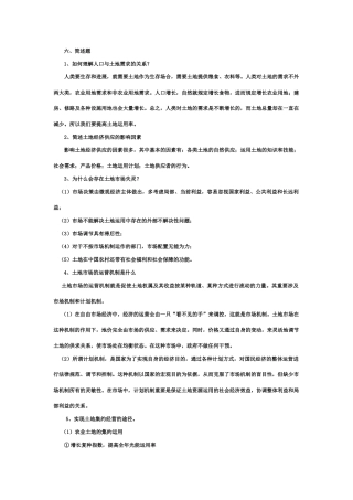 2025年土地经济学课程试题库及参考答案简答题