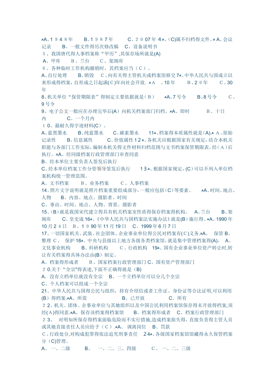 2025年国际档案日档案知识试题答案_第2页