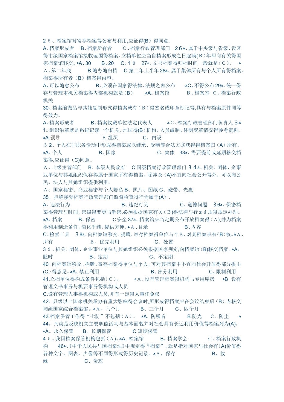 2025年国际档案日档案知识试题答案_第3页