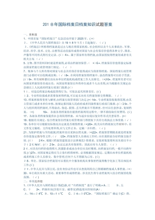 2025年国际档案日档案知识试题答案