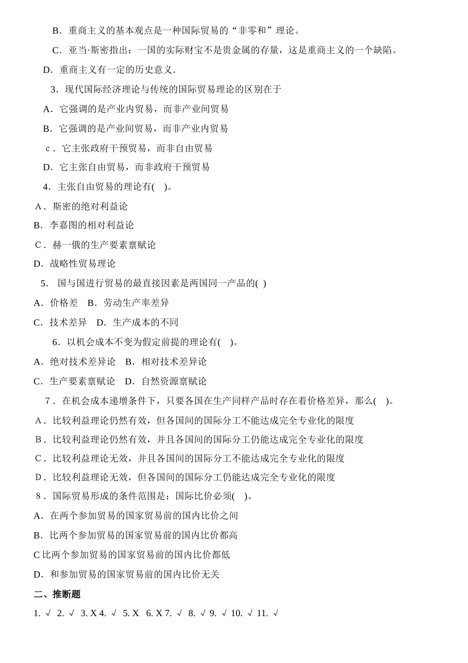 2025年国际经济学题库及答案按章节_第2页