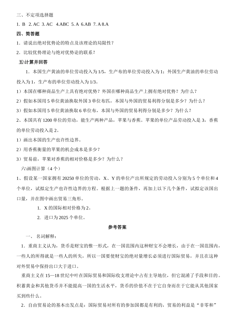 2025年国际经济学题库及答案按章节_第3页