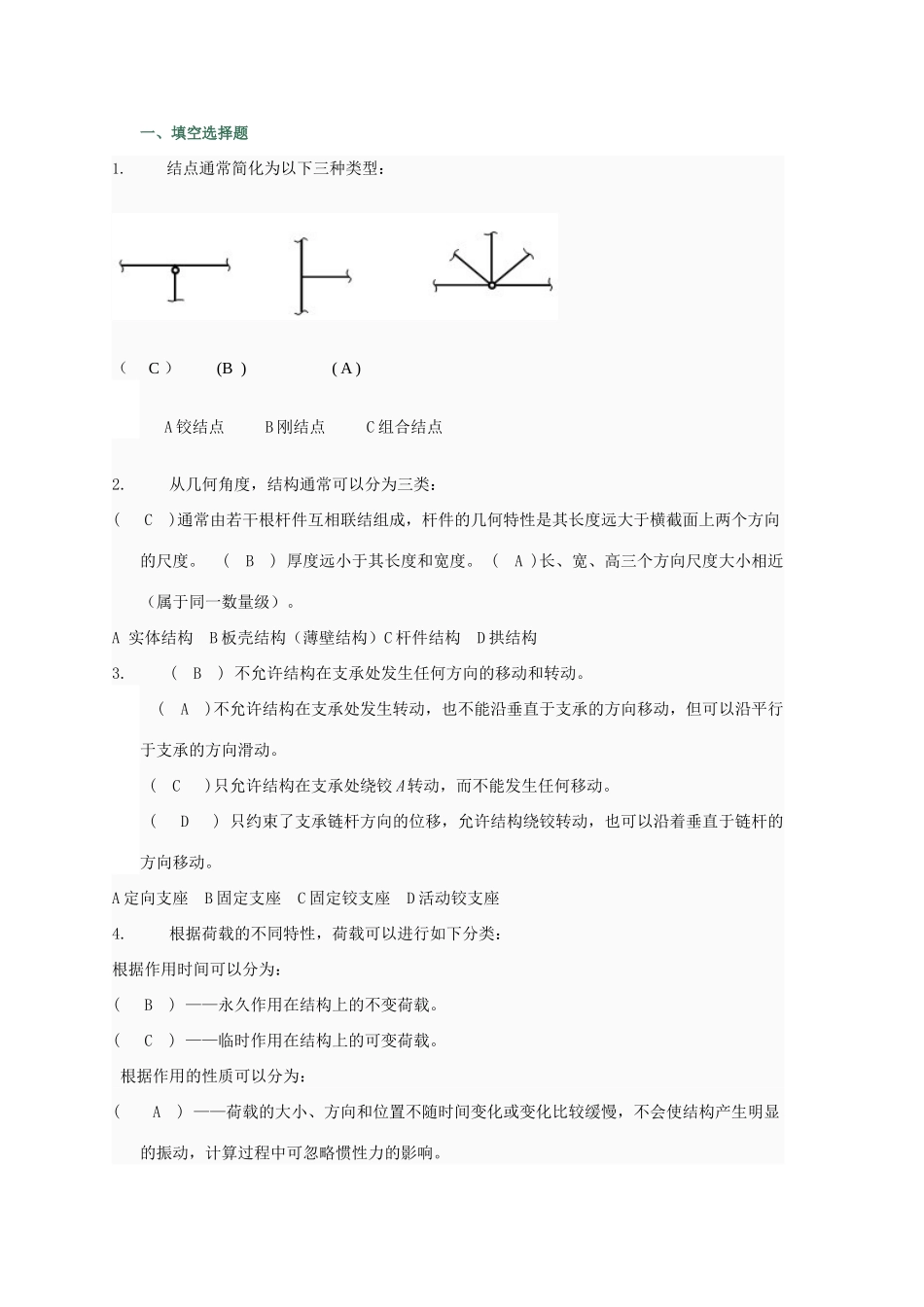 2025年土木工程力学形考一题库_第1页