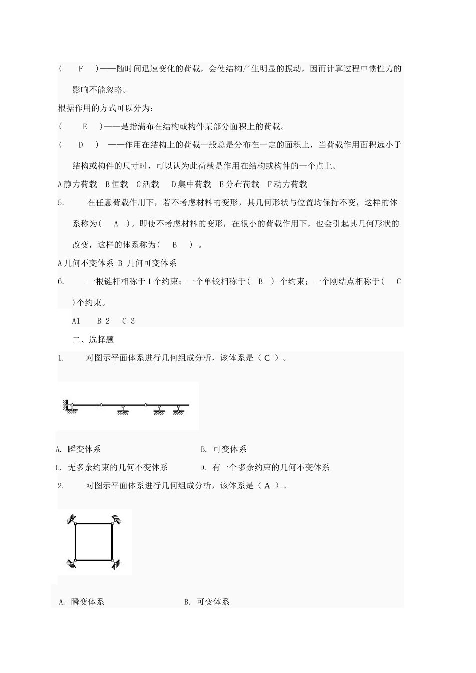 2025年土木工程力学形考一题库_第2页