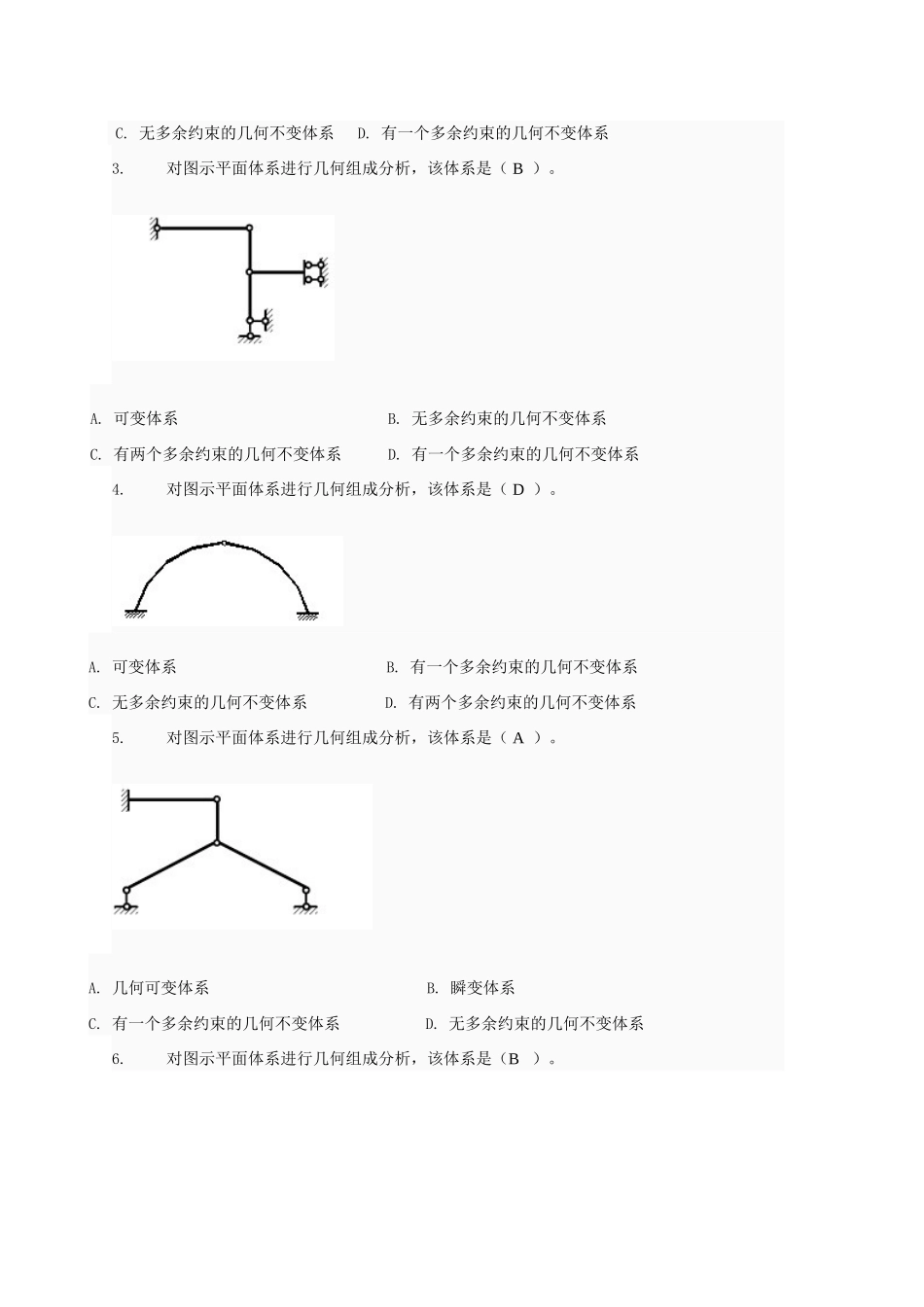 2025年土木工程力学形考一题库_第3页