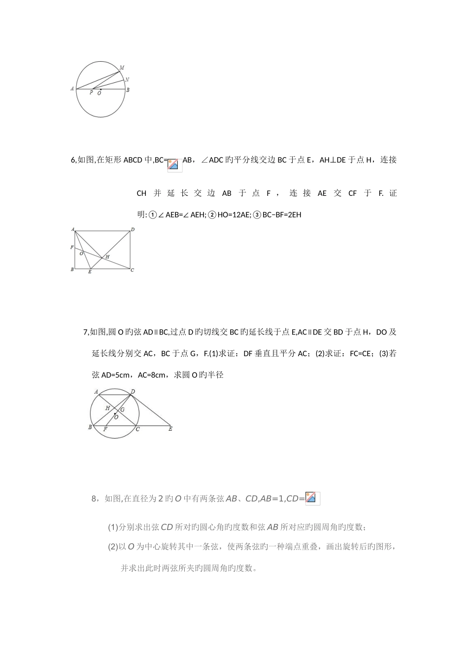 2025年圆常见题型归纳_第2页