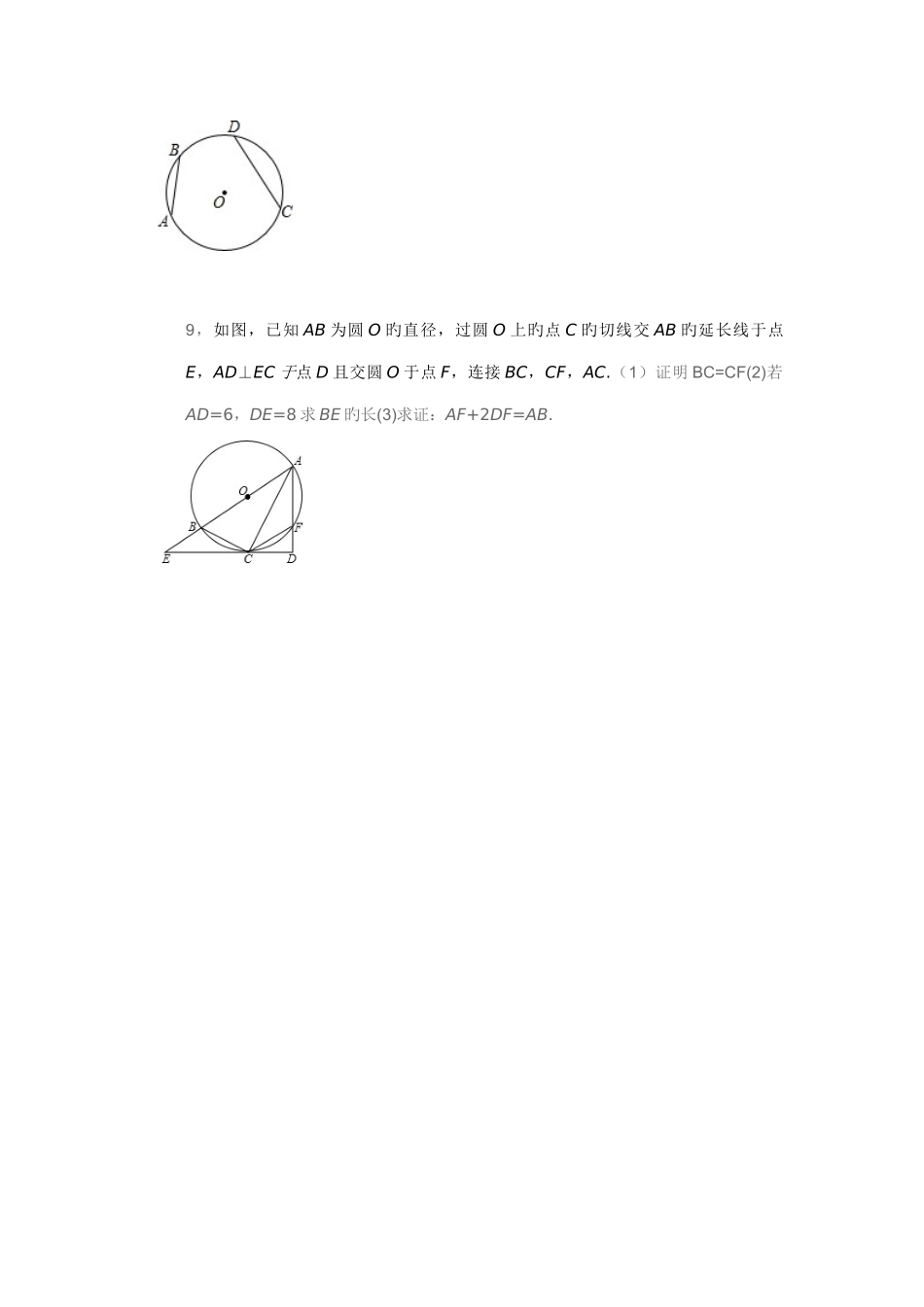 2025年圆常见题型归纳_第3页