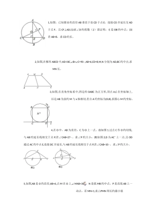 2025年圆常见题型归纳