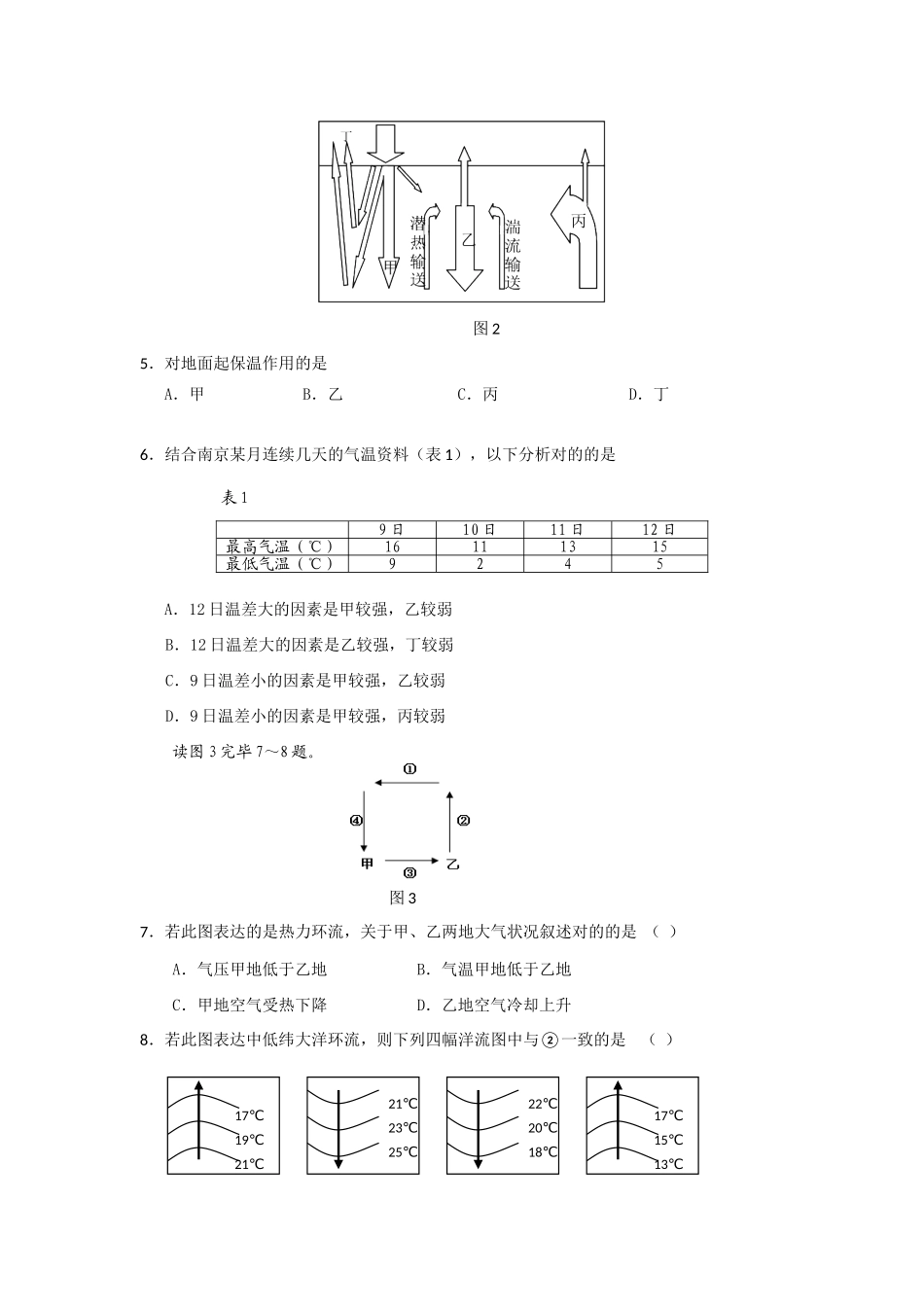 2025年地理南京市高二学业水平测试模拟考试地理试题_第2页