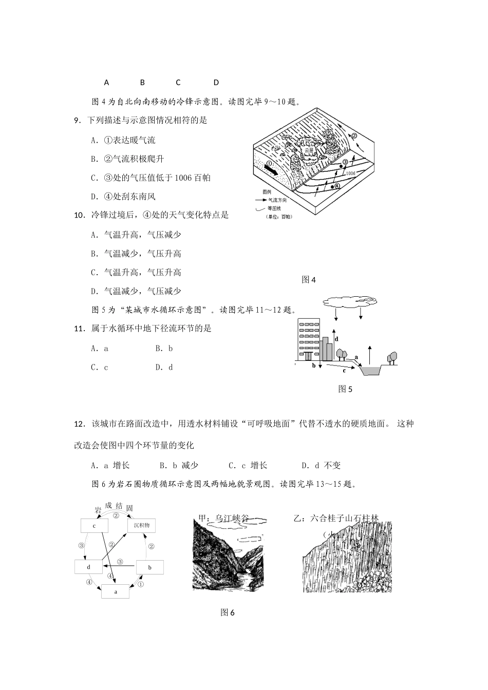 2025年地理南京市高二学业水平测试模拟考试地理试题_第3页