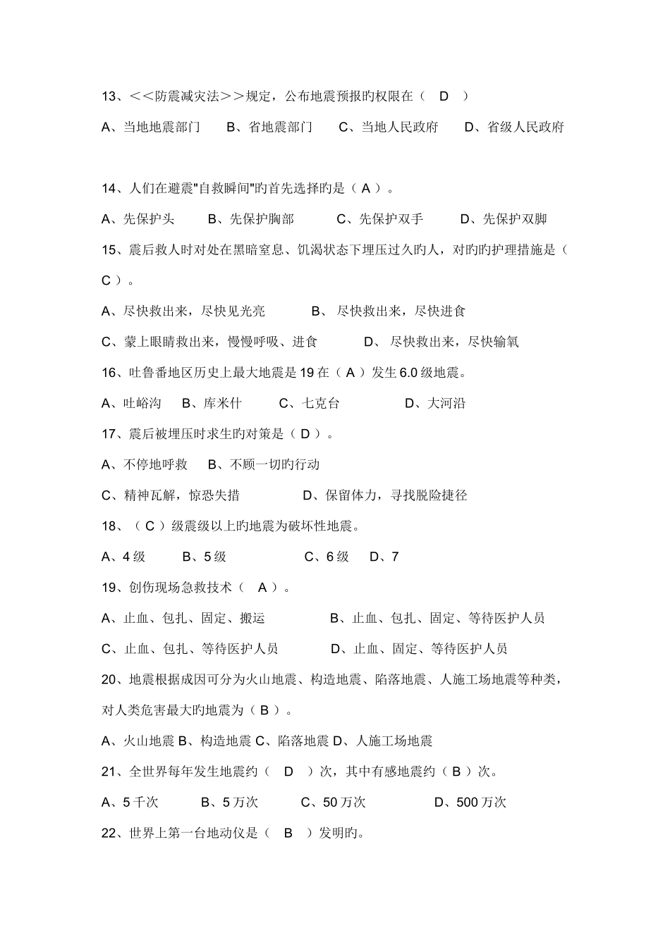 2025年地震科普知识竞赛试题及答案_第3页
