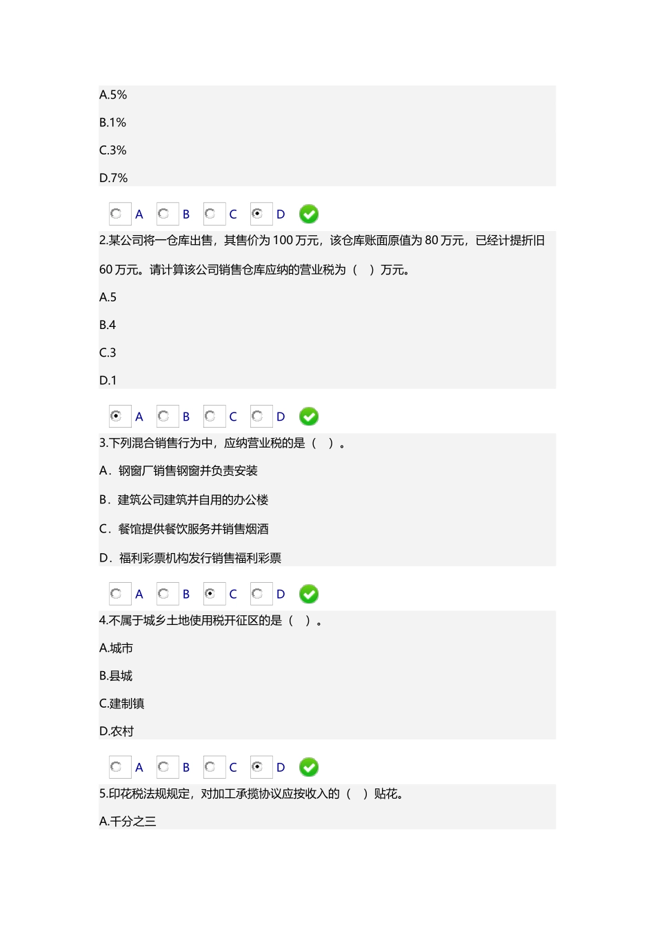 2025年地税报税实务继续教育答案_第2页