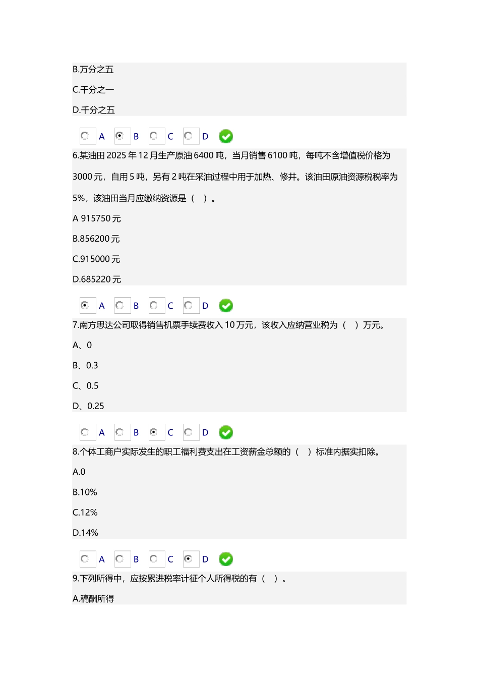 2025年地税报税实务继续教育答案_第3页
