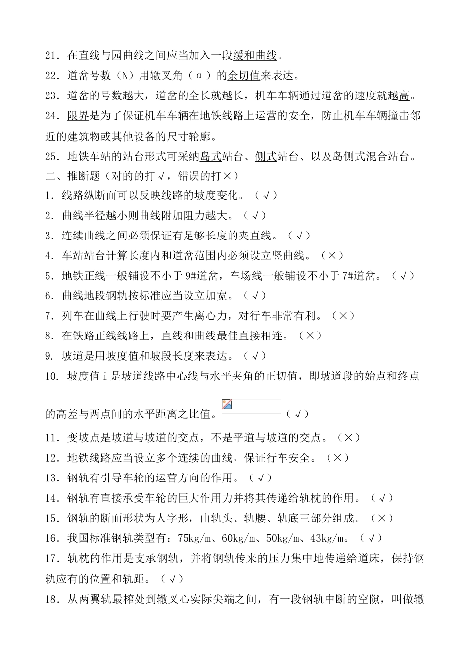 2025年城轨交通概论题库_第2页