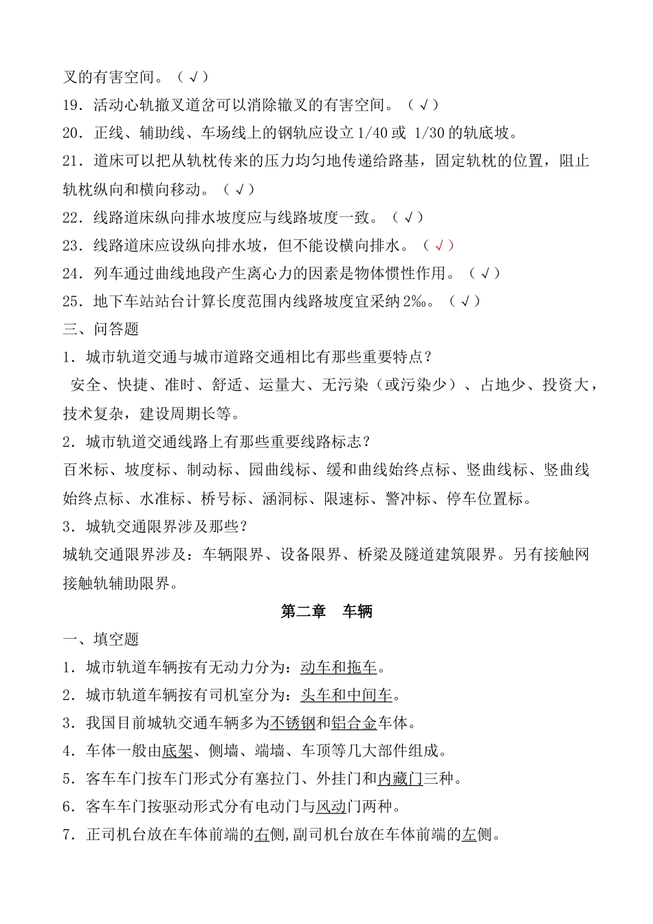 2025年城轨交通概论题库_第3页