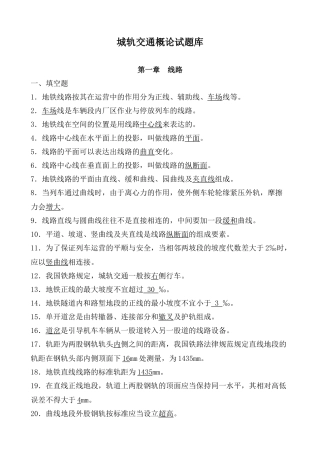 2025年城轨交通概论题库