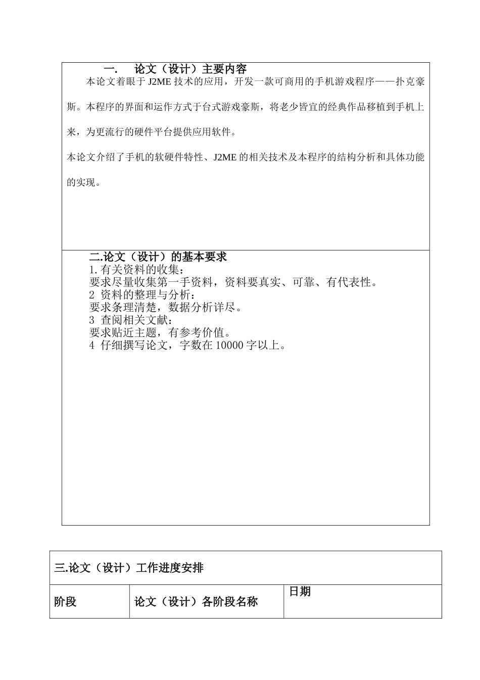 2025年基于J2ME的Java游戏--扑克豪斯的开发毕业设计论文-免费_第2页