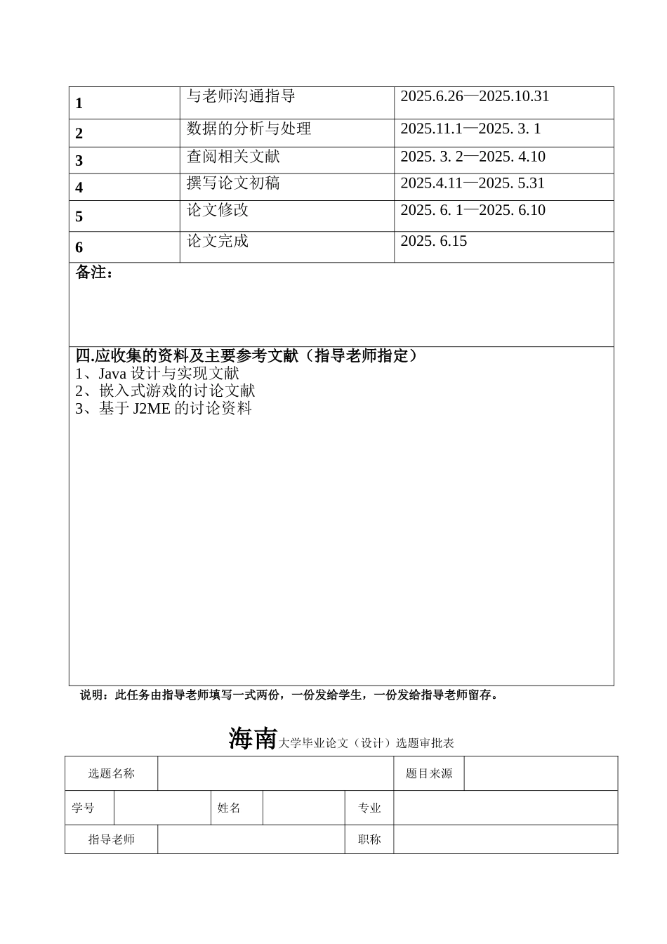 2025年基于J2ME的Java游戏--扑克豪斯的开发毕业设计论文-免费_第3页