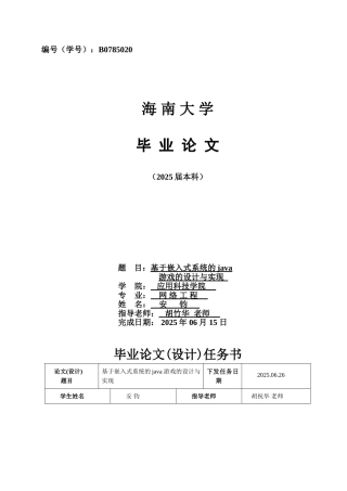 2025年基于J2ME的Java游戏--扑克豪斯的开发毕业设计论文-免费