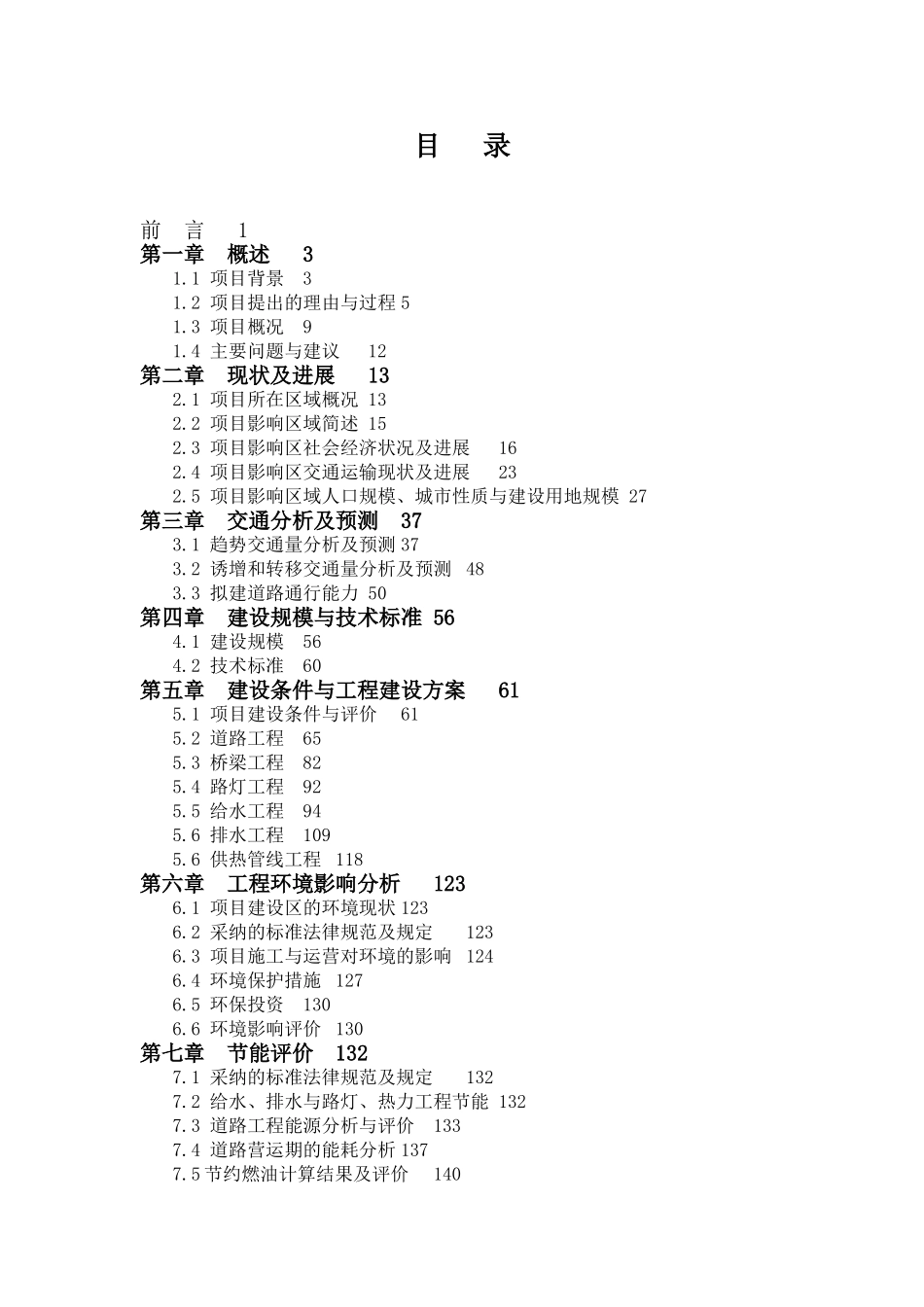 2025年城市道路工程建设项目可行性研究报告_第2页
