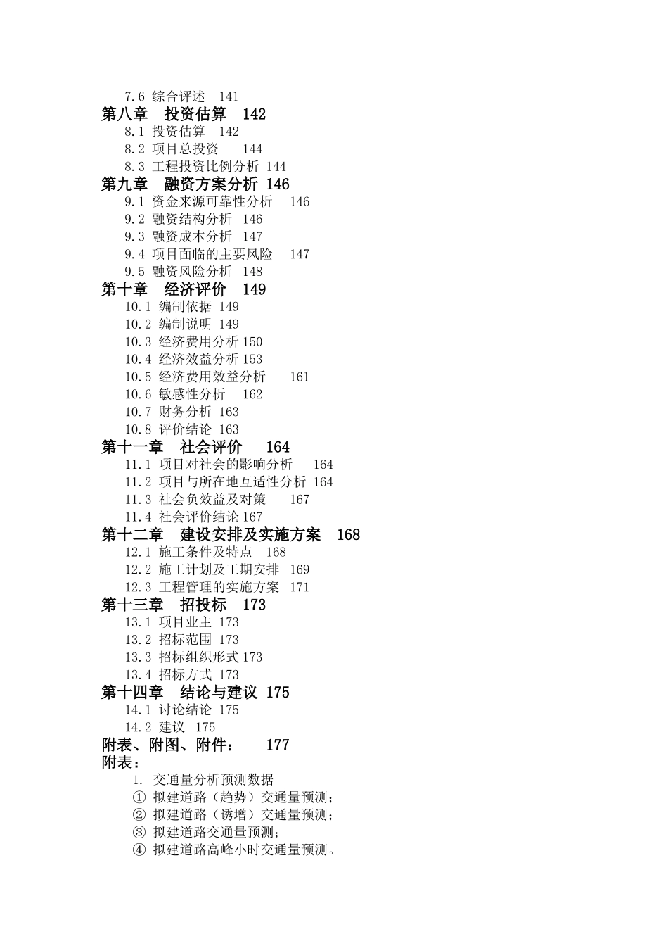 2025年城市道路工程建设项目可行性研究报告_第3页